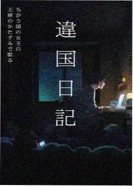 日本动画电影《铃芽之旅》海报